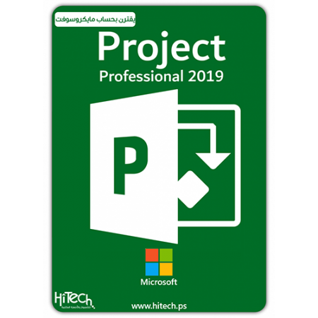  ( يقترن بحساب مايكرسوفت ) Microsoft Project Professional 2019